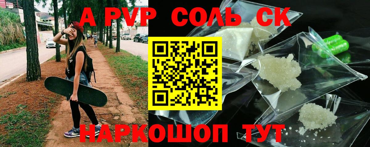 APVP кристаллы  Alfa_PVP  A-PVP VHQ  Старый Оскол  Вход с VPN 