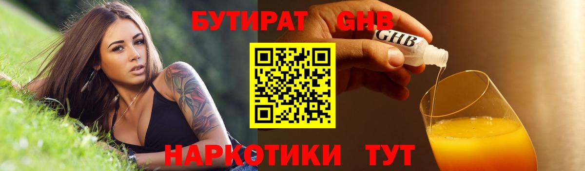 Бутират GHB  Вход с VPN  БУТИРАТ  Старый Оскол 