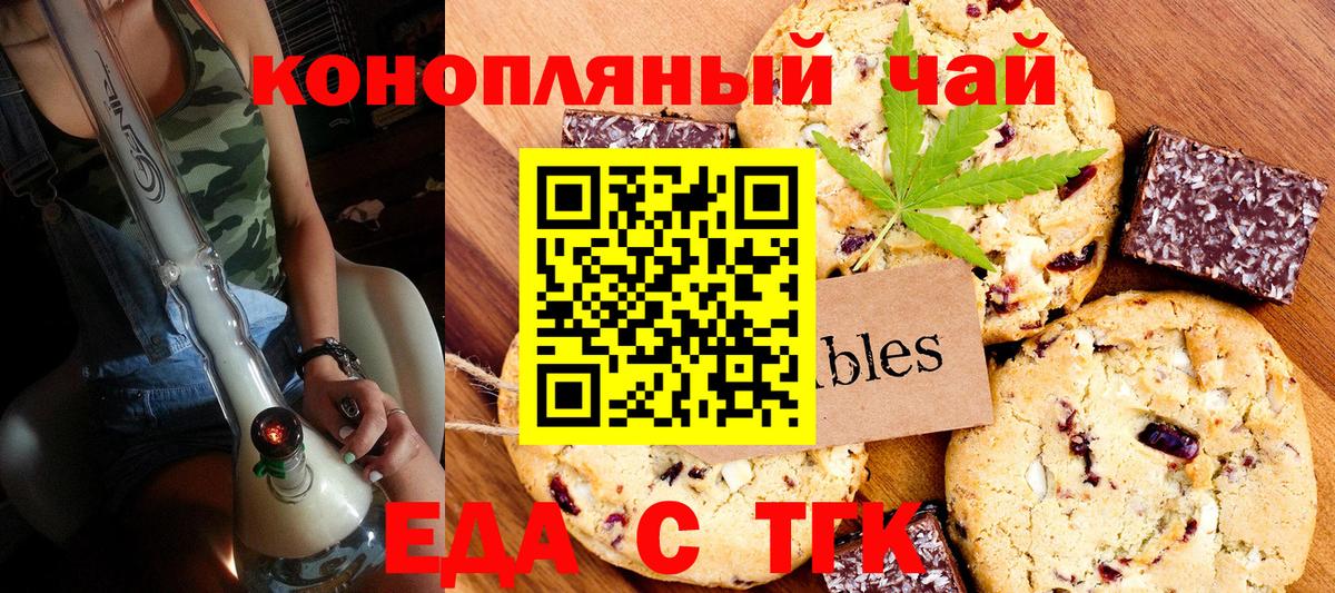 Печенье с ТГК марихуана  Вход с VPN  Старый Оскол 