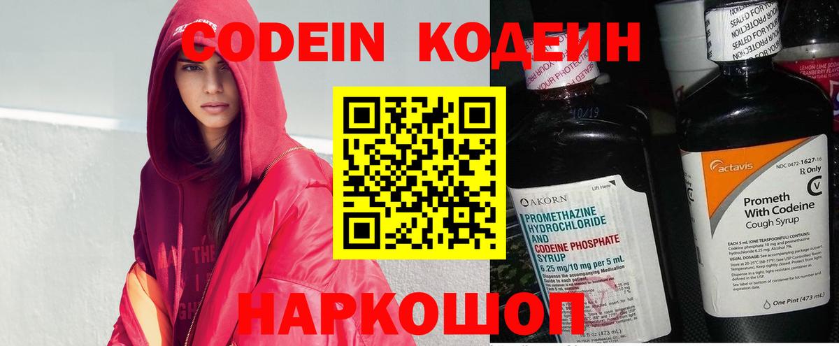 Кодеин Purple Drank  Вход с VPN  Старый Оскол  Кодеиновый сироп Lean Purple Drank 