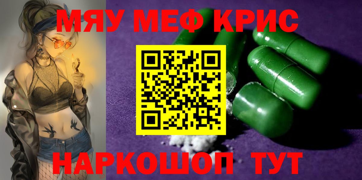 Меф кристаллы Старый Оскол